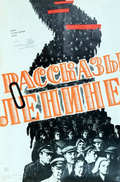 Обложка (Постер) Рассказы о Ленине (1958) SATRip Обложка (Постер) Рассказы о Ленине (1958) SATRip