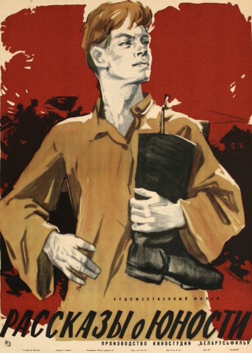 Обложка (Постер) Рассказы о юности (1961) Обложка (Постер) Рассказы о юности (1961)