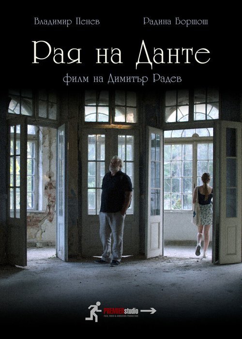 Обложка (Постер) Рай Данте / Dante's Heaven (2021) HDRip