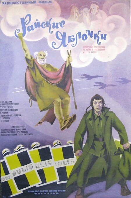 Обложка (Постер) Райские яблочки (1973) SATRip Обложка (Постер) Райские яблочки (1973) SATRip