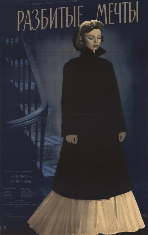 Обложка (Постер) Разбитые мечты / Les amants de minuit (1953) SATRip Обложка (Постер) Разбитые мечты / Les amants de minuit (1953) SATRip