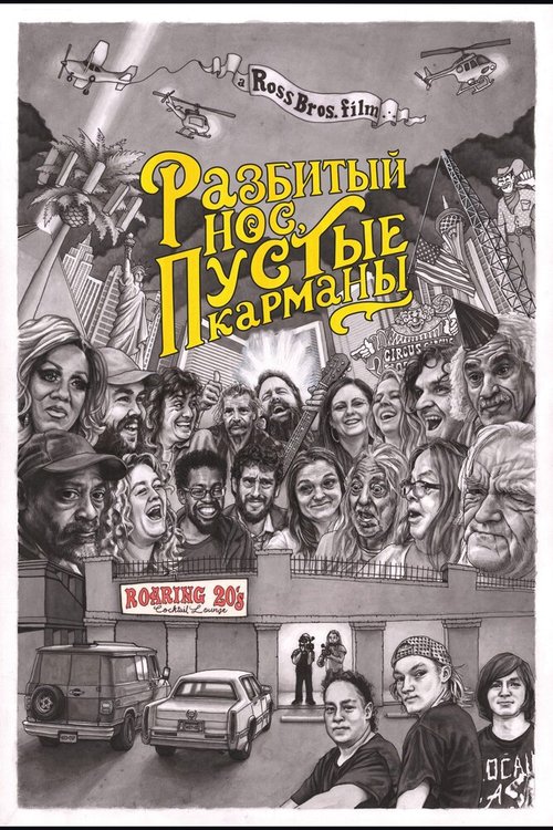 Обложка (Постер) Разбитый нос, пустые карманы / Bloody Nose, Empty Pockets (2020) HDRip Обложка (Постер) Разбитый нос, пустые карманы / Bloody Nose, Empty Pockets (2020) HDRip