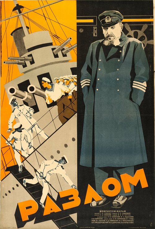 Обложка (Постер) Разлом (1929) 