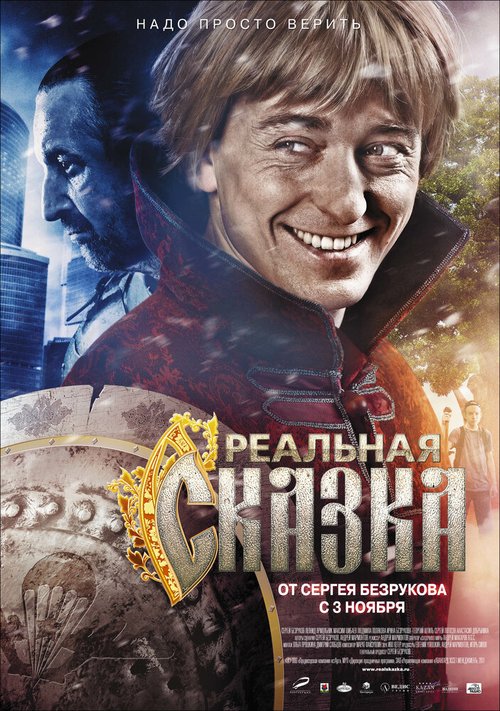 Обложка Реальная сказка (2011) 