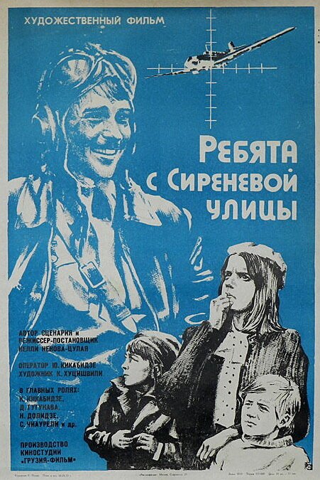 Обложка (Постер) Ребята с Сиреневой улицы (1974) SATRip Обложка (Постер) Ребята с Сиреневой улицы (1974) SATRip