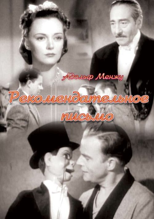 Обложка (Постер) Рекомендательное письмо / Letter of Introduction (1938) SATRip Обложка (Постер) Рекомендательное письмо / Letter of Introduction (1938) SATRip