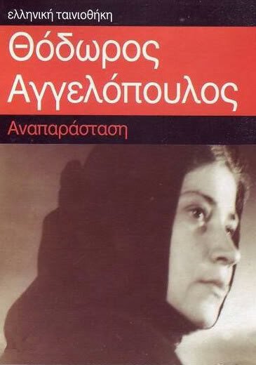 Обложка (Постер) Реконструкция / Anaparastasi (1970) SATRip Обложка (Постер) Реконструкция / Anaparastasi (1970) SATRip