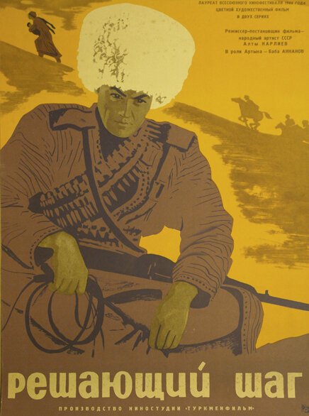 Обложка (Постер) Решающий шаг (1965) SATRip Обложка (Постер) Решающий шаг (1965) SATRip