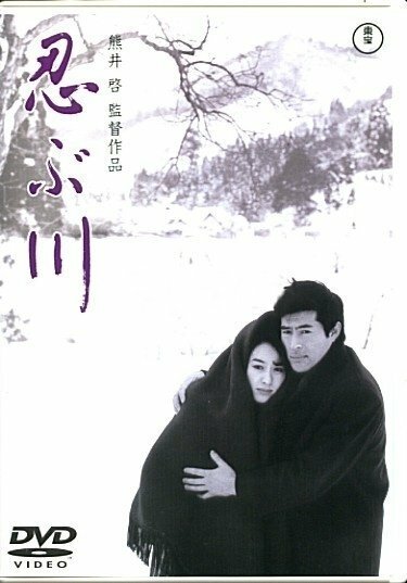 Обложка (Постер) Ресторан «Синобугава» / Shinobugawa (1972) SATRip Обложка (Постер) Ресторан «Синобугава» / Shinobugawa (1972) SATRip