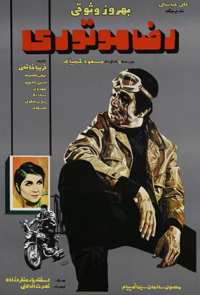 Обложка (Постер) Реза с мотором / Reza motori (1970) SATRip Обложка (Постер) Реза с мотором / Reza motori (1970) SATRip