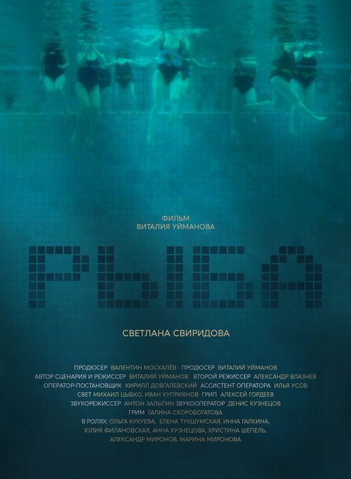 Обложка (Постер) Рыба (2020) HDRip Обложка (Постер) Рыба (2020) HDRip