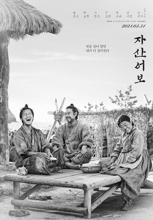 Обложка (Постер) Рыбак / Jasaneobo (2021) HDRip