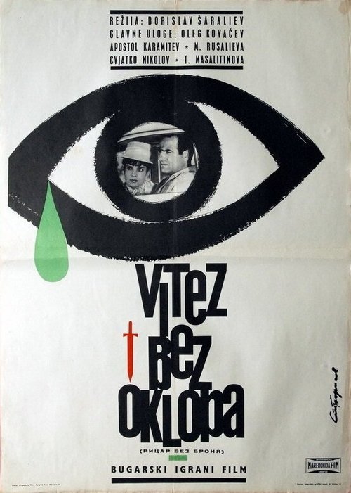 Обложка (Постер) Рыцарь без доспехов / Ritzar bez bronya (1965) SATRip Обложка (Постер) Рыцарь без доспехов / Ritzar bez bronya (1965) SATRip