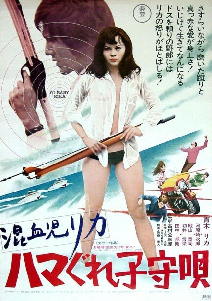 Обложка (Постер) Рика 3: Колыбельная песенка / Konketsuji Rika: Hamagure komoriuta (1973) SATRip Обложка (Постер) Рика 3: Колыбельная песенка / Konketsuji Rika: Hamagure komoriuta (1973) SATRip