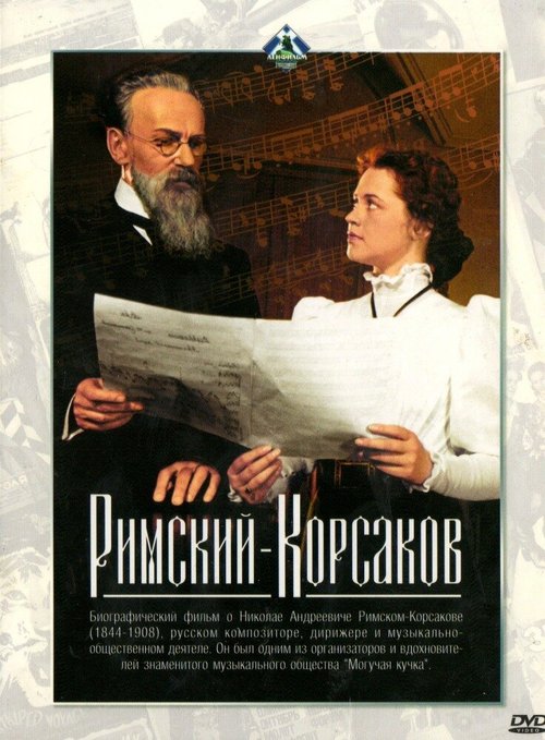 Обложка Римский-Корсаков (1953) 