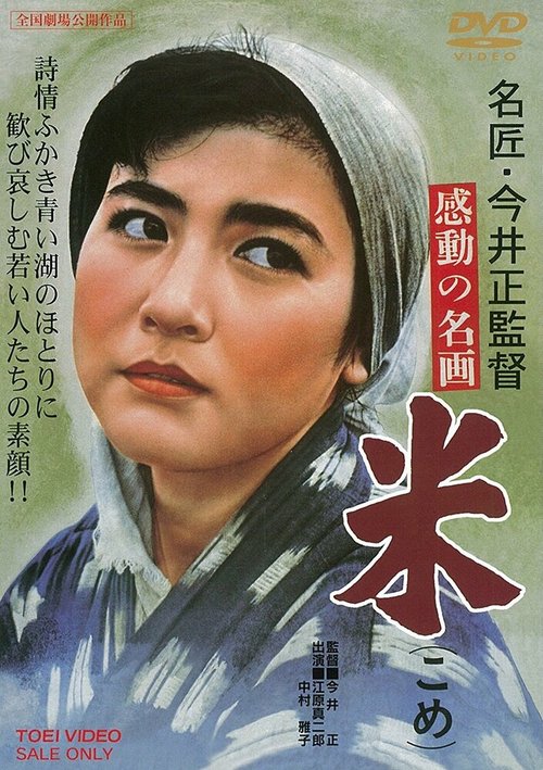 Обложка (Постер) Рис / Kome (1957) SATRip Обложка (Постер) Рис / Kome (1957) SATRip