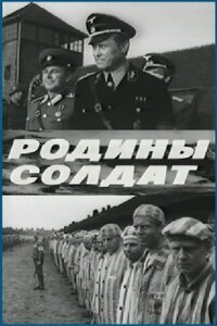 Обложка (Постер) Родины солдат (1975) SATRip Обложка (Постер) Родины солдат (1975) SATRip