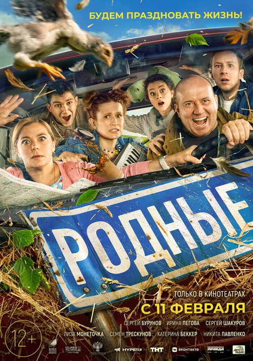 Обложка (Постер) Родные (2021) HDRip Обложка (Постер) Родные (2021) HDRip