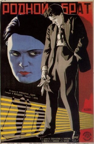 Обложка (Постер) Родной брат (1929) 