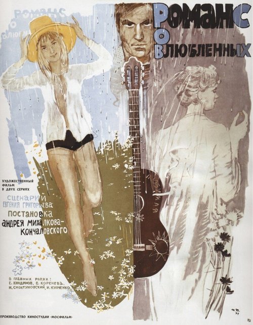 Обложка Романс о влюбленных (1974) 