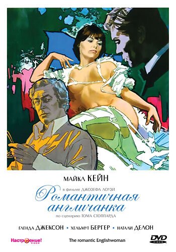 Обложка Романтичная англичанка / The Romantic Englishwoman (1975) 
