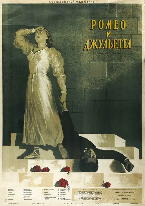 Обложка (Постер) Ромео и Джульетта (1954) SATRip Обложка (Постер) Ромео и Джульетта (1954) SATRip