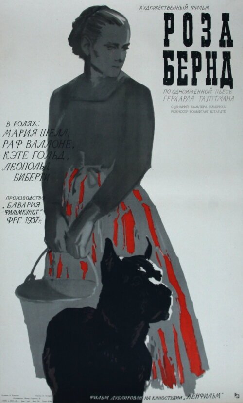 Обложка (Постер) Роза Бернд / Rose Bernd (1957) SATRip Обложка (Постер) Роза Бернд / Rose Bernd (1957) SATRip