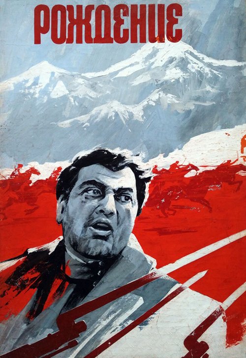 Обложка (Постер) Рождение (1976) SATRip