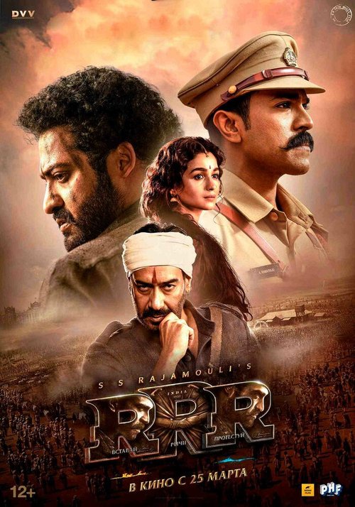 Обложка (Постер) RRR (2022) HDRip