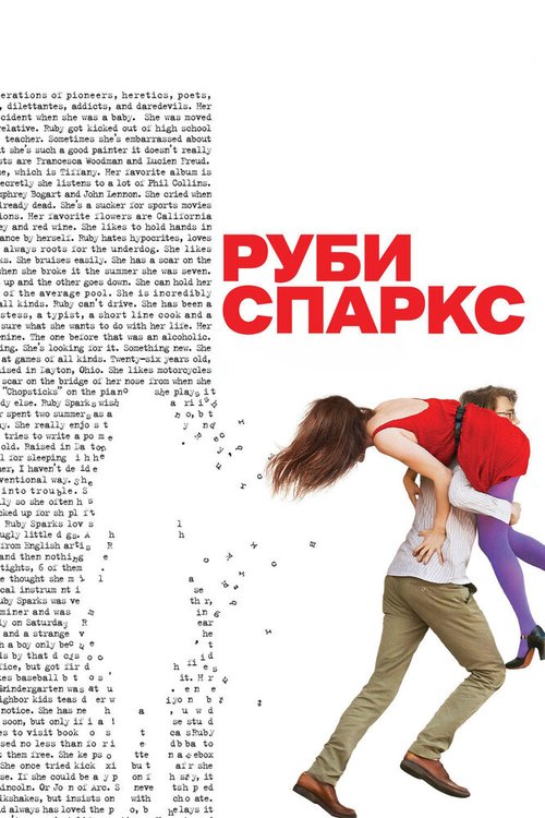 Обложка Руби Спаркс / Ruby Sparks (2012) 