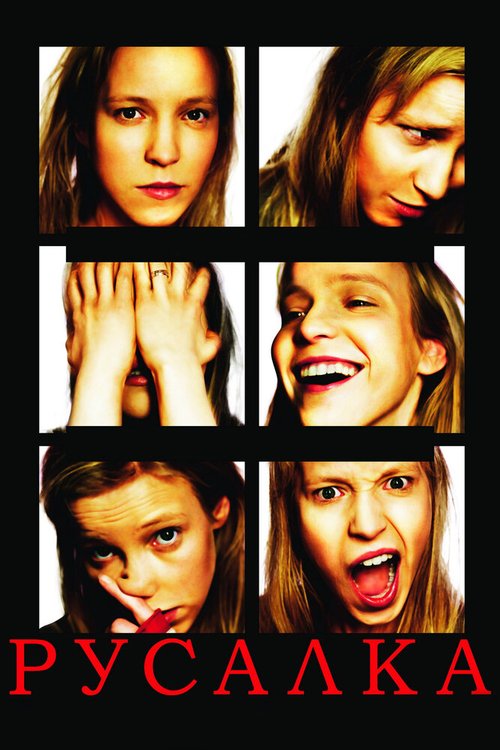Обложка Русалка (2007) 
