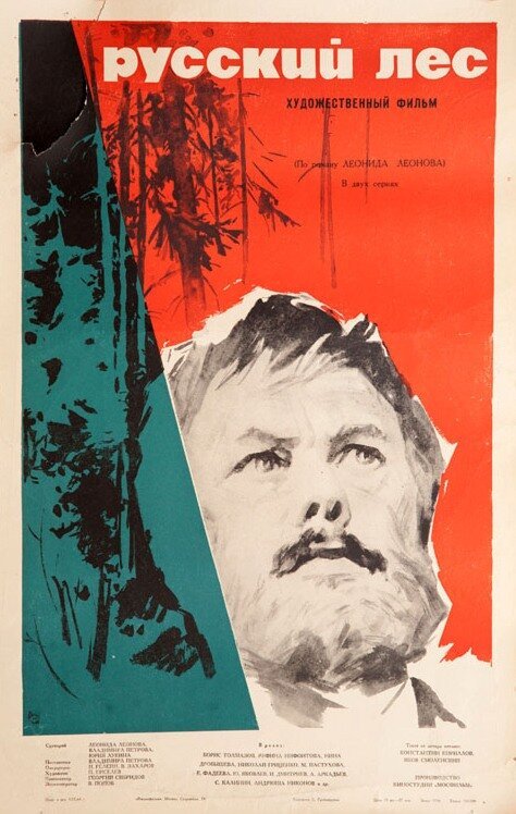 Обложка (Постер) Русский лес (1964) SATRip