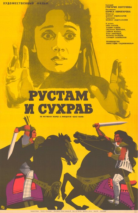 Обложка (Постер) Рустам и Сухраб (1972) SATRip Обложка (Постер) Рустам и Сухраб (1972) SATRip