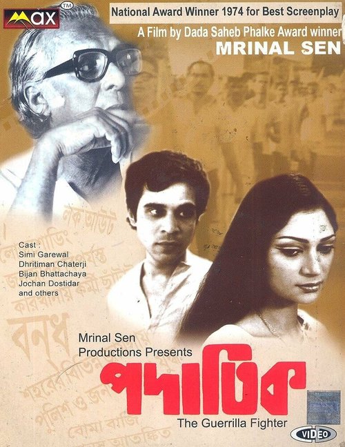 Обложка (Постер) Рядовой / Padatik (1973) SATRip Обложка (Постер) Рядовой / Padatik (1973) SATRip