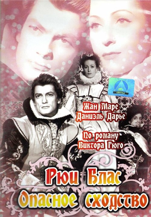 Обложка (Постер) Рюи Блас: Опасное сходство / Ruy Blas (1947) SATRip