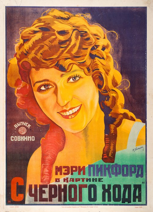 Обложка С черного хода / Through the Back Door (1921) 