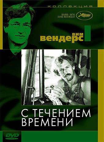 Обложка С течением времени / Im Lauf der Zeit (1976) 