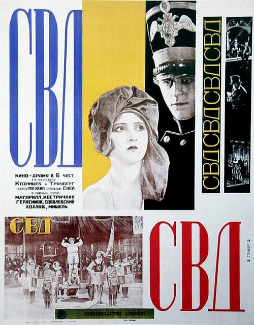Обложка (Постер) С.В.Д. — Союз великого дела (1927) SATRip