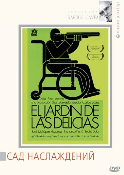Обложка (Постер) Сад наслаждений / El jardín de las delicias (1970) SATRip Обложка (Постер) Сад наслаждений / El jardín de las delicias (1970) SATRip