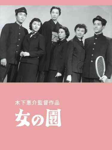 Обложка (Постер) Сад женщин / Onna no sono (1954) SATRip Обложка (Постер) Сад женщин / Onna no sono (1954) SATRip
