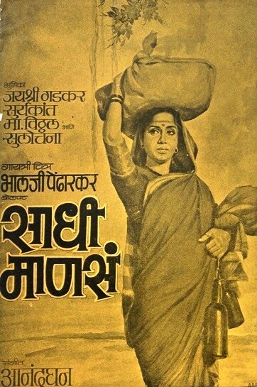 Обложка (Постер) Sadhi Manse (1965) SATRip Обложка (Постер) Sadhi Manse (1965) SATRip