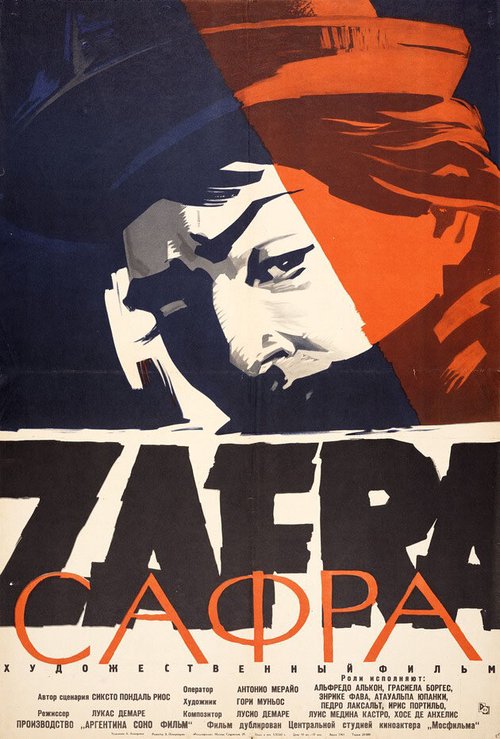 Обложка (Постер) Сафра / Zafra (1959) SATRip Обложка (Постер) Сафра / Zafra (1959) SATRip