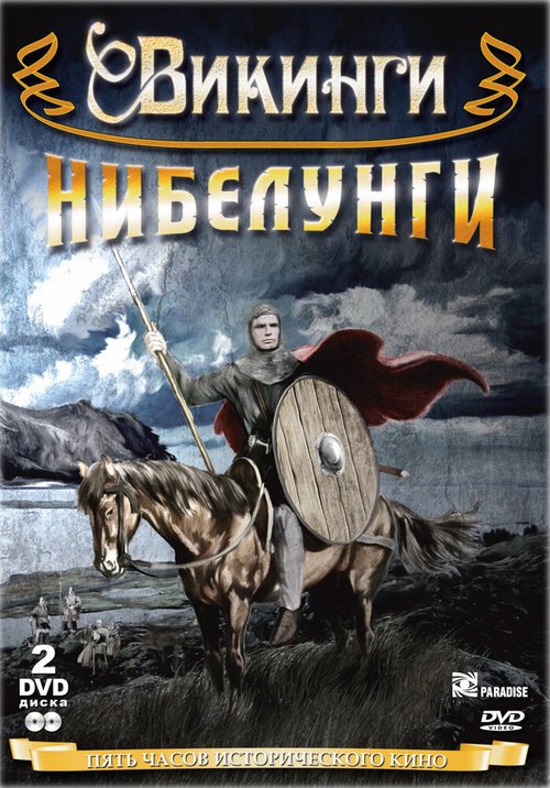 Обложка (Постер) Сага о викинге / Den røde kappe (1966) SATRip
