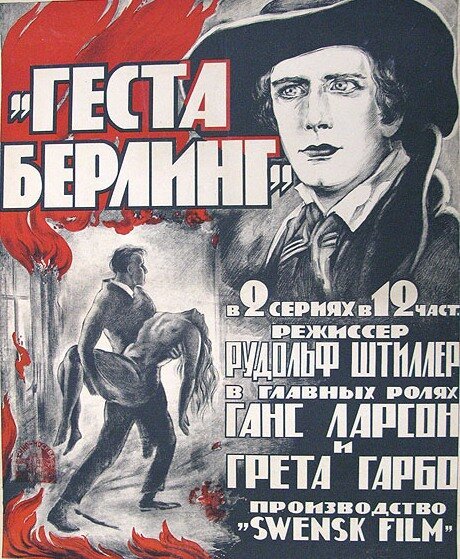 Обложка (Постер) Сага о Йёсте Берлинге / Gösta Berlings saga (1924) SATRip