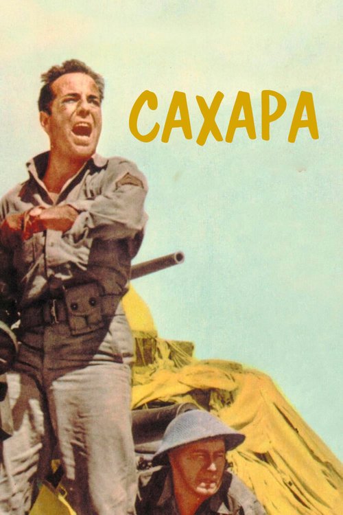 Обложка Сахара / Sahara (1943) 