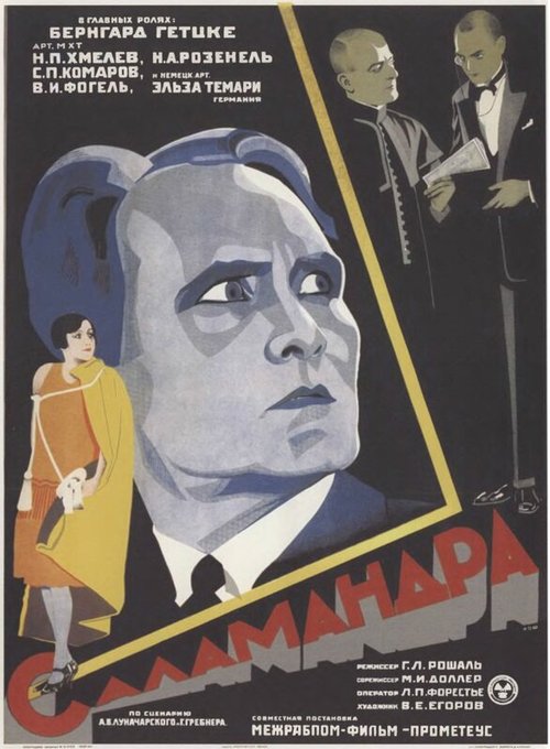 Обложка (Постер) Саламандра (1928) SATRip
