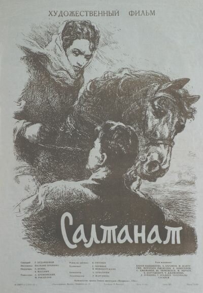 Обложка (Постер) Салтанат (1955) Обложка (Постер) Салтанат (1955)
