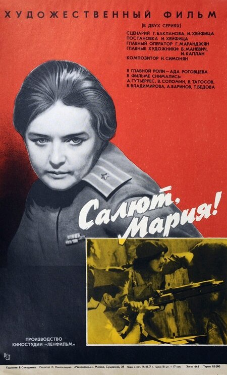 Обложка (Постер) Салют, Мария! (1970) SATRip Обложка (Постер) Салют, Мария! (1970) SATRip