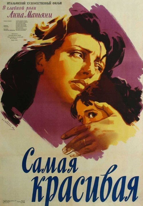 Обложка (Постер) Самая красивая / Bellissima (1951) SATRip Обложка (Постер) Самая красивая / Bellissima (1951) SATRip