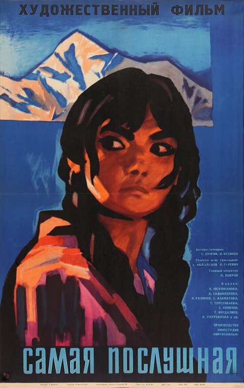 Обложка (Постер) Самая послушная (1965) Обложка (Постер) Самая послушная (1965)